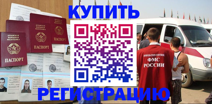 временная регистрация адрес в Калачинске